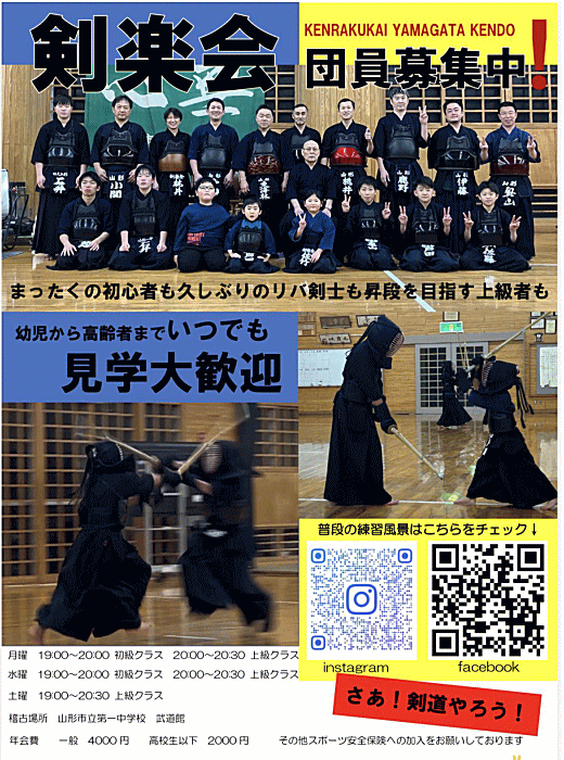 剣楽会山形　団員募集